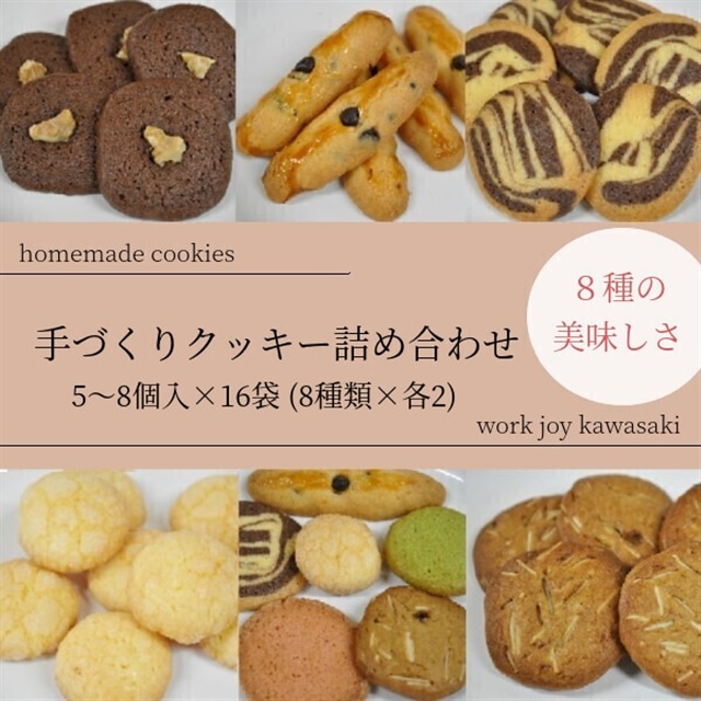 手づくりクッキー詰め合わせ岩手県一関市10500菓子・スイーツその他 洋菓子