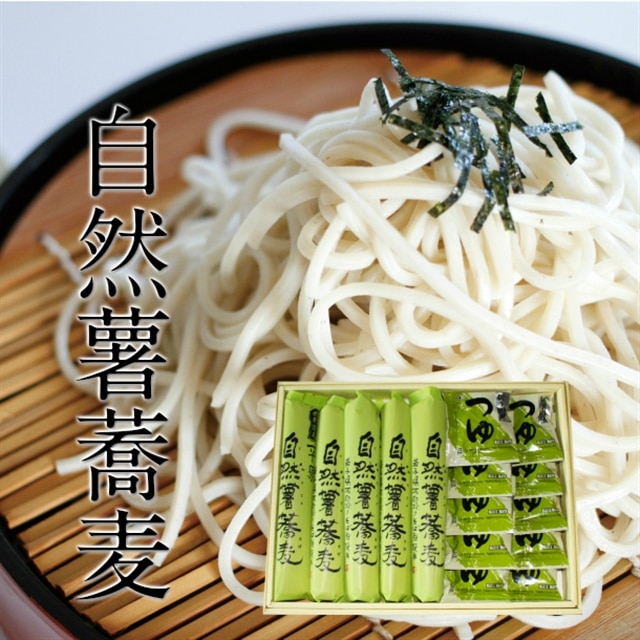 世界遺産平泉【自然薯100%使用】自然薯そば200g×5袋(つゆ付)岩手県一関市12500麺そば