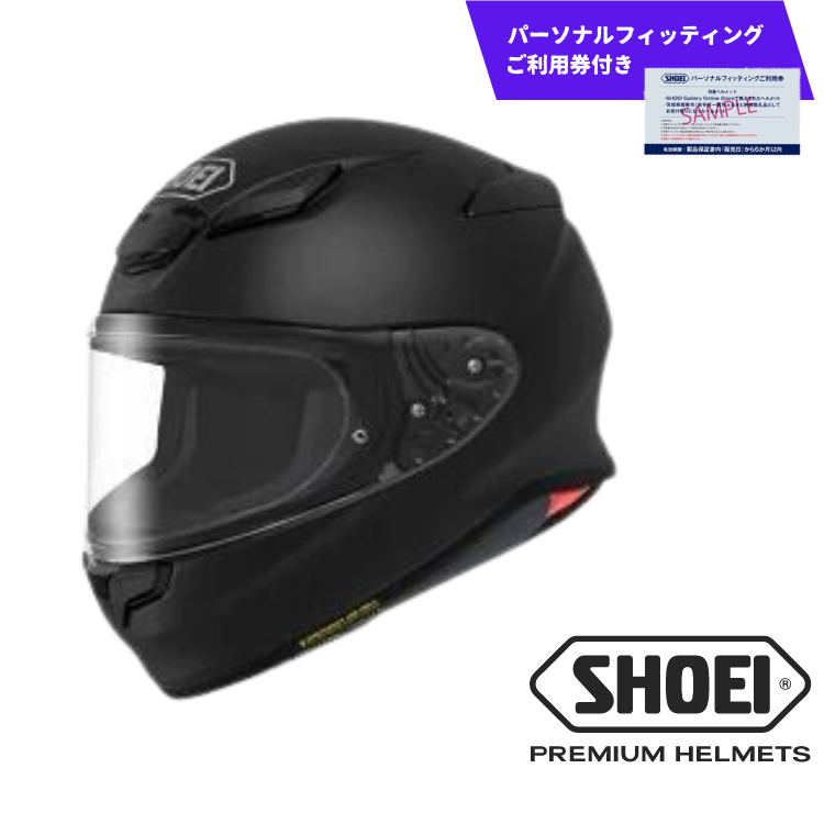 SHOEI ヘルメット「Z-8 マットブラック S」パーソナルフィッティングご利用券付 ヘルメット バイク ツーリング ふるさと納税 おしゃれ フルフェイス 安全 用品 装備 スポーツ 旅行 ライダー