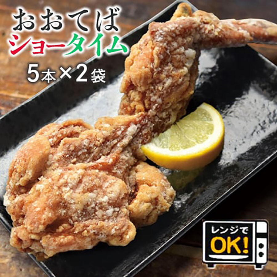 お高い手羽先『ST-R9270-R』