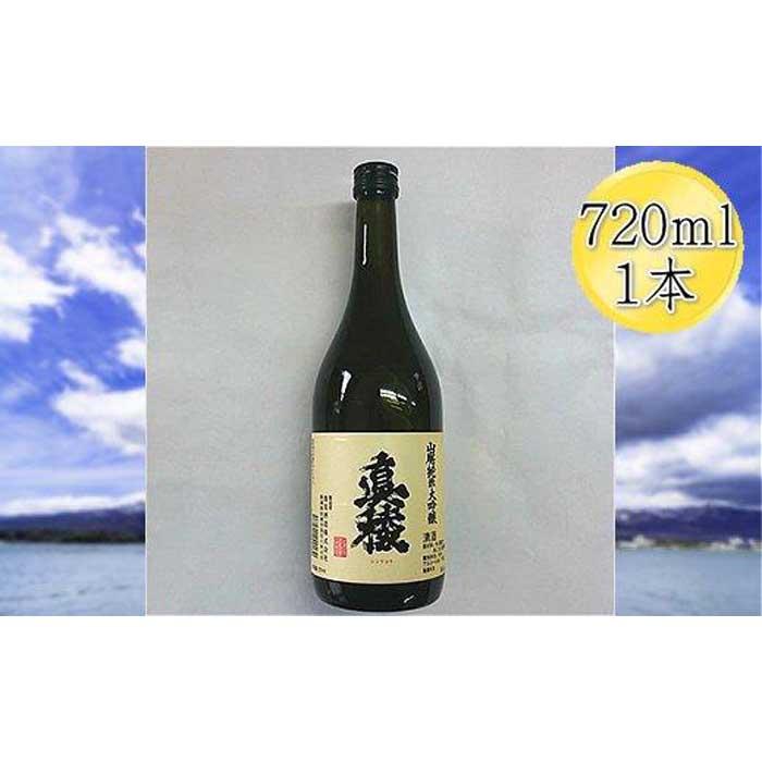 <佐渡の山廃>真稜 山廃 純米大吟醸原酒 720ml×1本新潟県佐渡市11000酒・アルコール日本酒