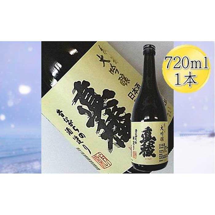 <佐渡の純米大吟醸>真稜 純米大吟醸 720mlx1本新潟県佐渡市11000酒・アルコール日本酒