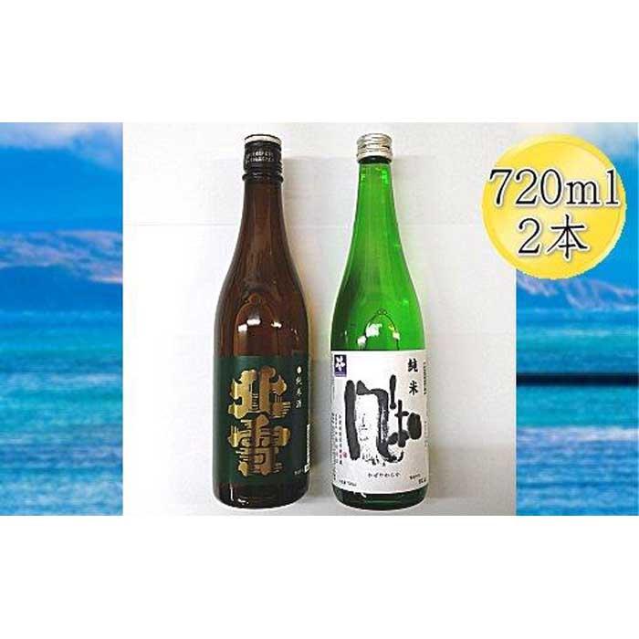 佐渡の純米720ml×2本セット 北雪 純米酒&金鶴 純米酒 風和新潟県佐渡市11000酒・アルコール日本酒