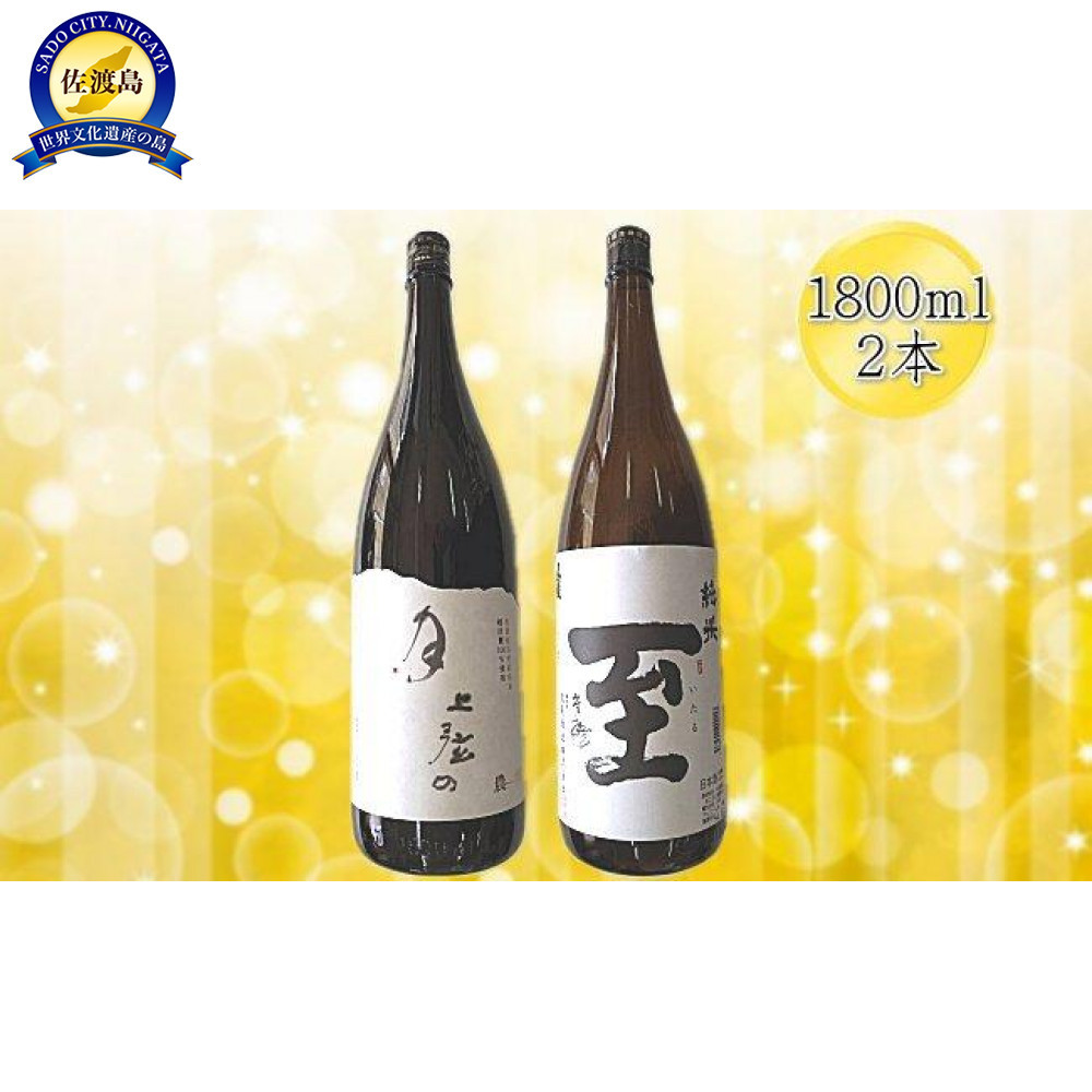 金鶴 上弦の月 純米大吟醸 真稜 至 純米酒 1800ml × 2本セット新潟県佐渡市30000酒・アルコール日本酒