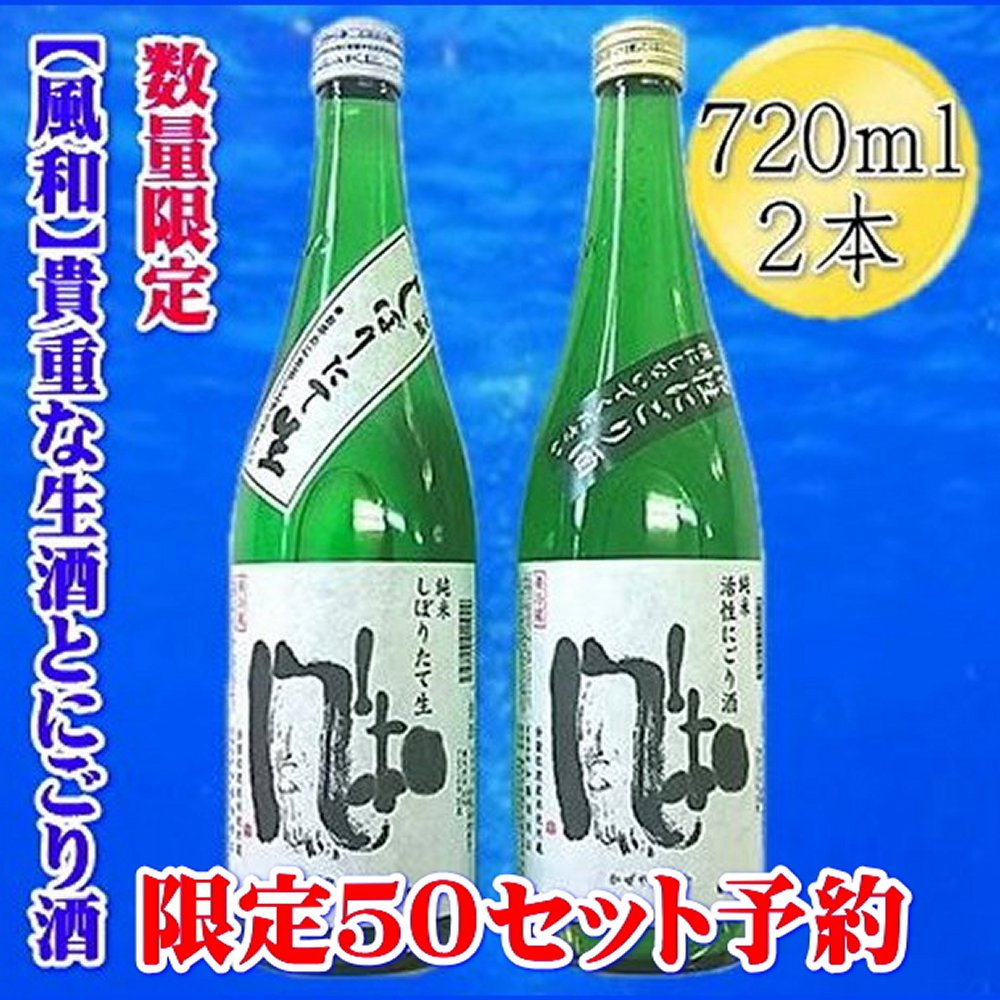 先行予約【12月発送】金鶴 にごり酒 しぼりたて生 720ml×2本新潟県佐渡市15000酒・アルコール日本酒
