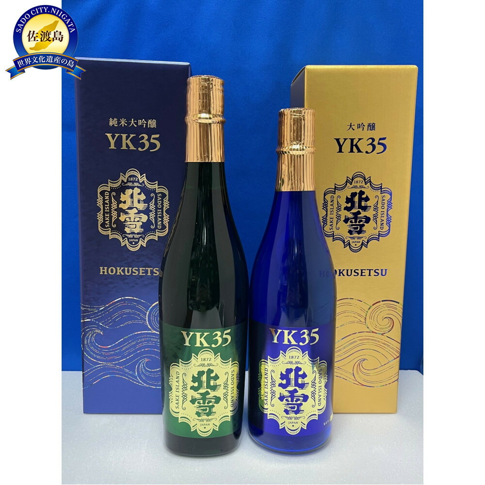 取扱店が少ない 北雪YK35純米大吟醸（720ml×1本） | 新潟県佐渡市