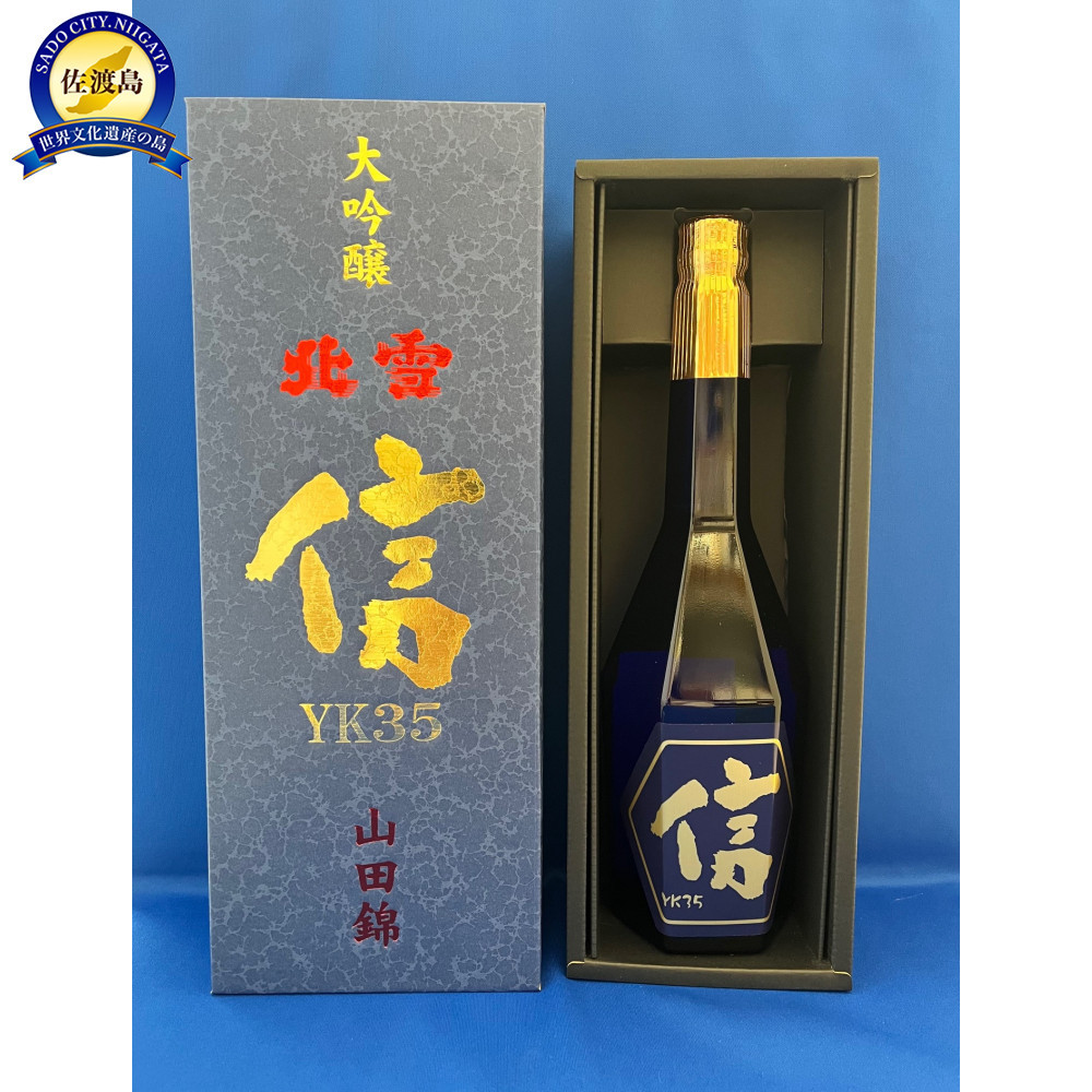 北雪 大吟醸YK35 遠心分離 「信」 720ml×1本新潟県佐渡市41000酒・アルコール日本酒