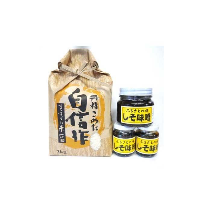 【令和7年産】佐渡高千産こしひかり2kg&しそ味噌セット新潟県佐渡市14000米・パン白米
