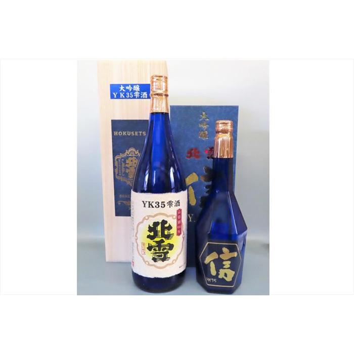 北雪　純米大吟醸YK35遠心分離酒（税・送料込） 北雪 純米大吟醸YK35 遠心分離＜限定酒＞ - 商品のご案内
