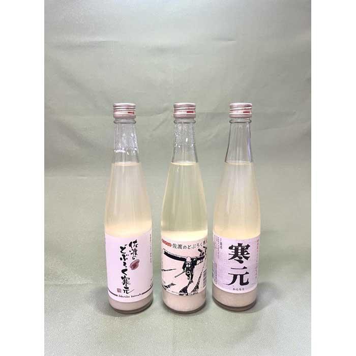 佐渡発酵 純米濁酒 寒元と佐渡のどぶろくセット新潟県佐渡市15000酒・アルコールその他 酒・アルコール