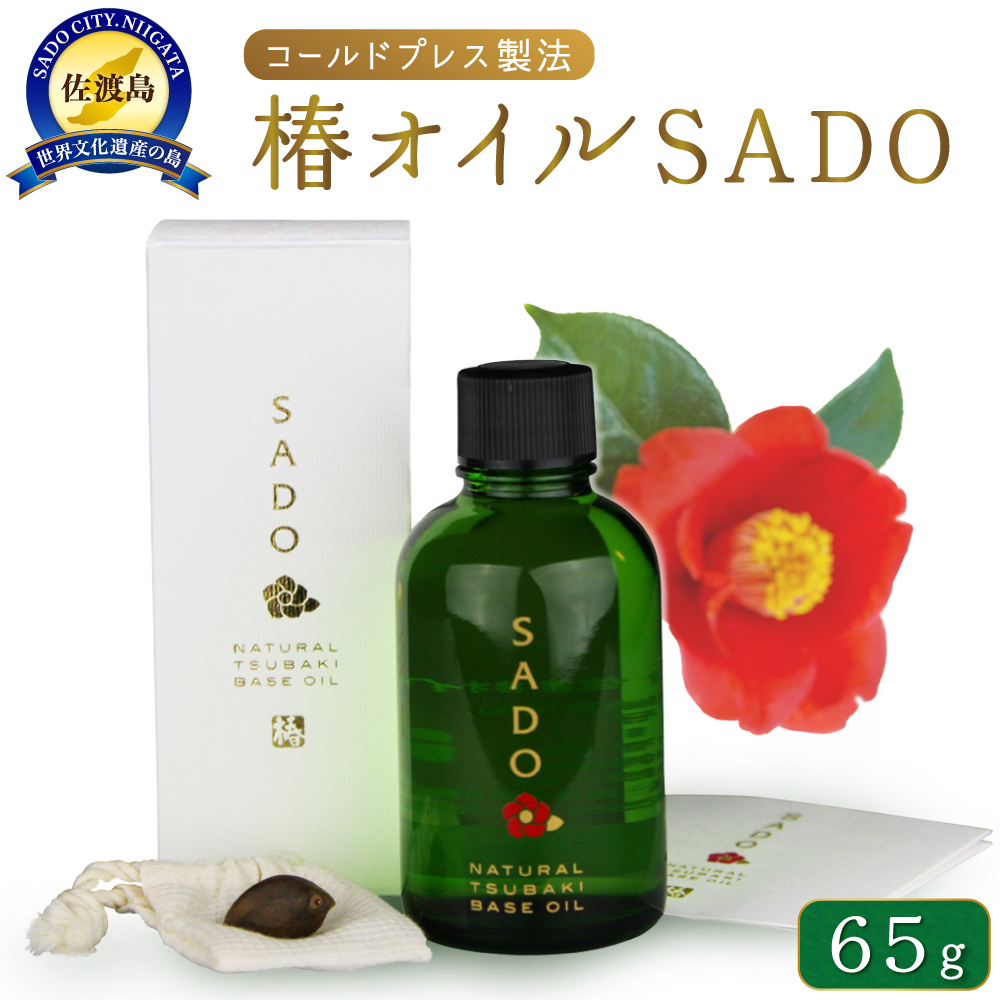 椿オイルSADO新潟県佐渡市15000調味料・油食用油