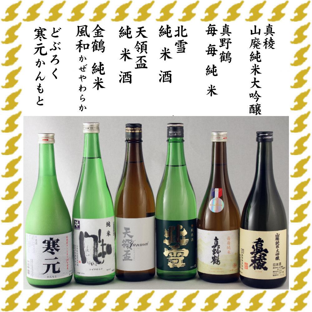 佐渡の純米酒とどぶろくの6本セット(720ml×6本)新潟県佐渡市35000酒・アルコール日本酒