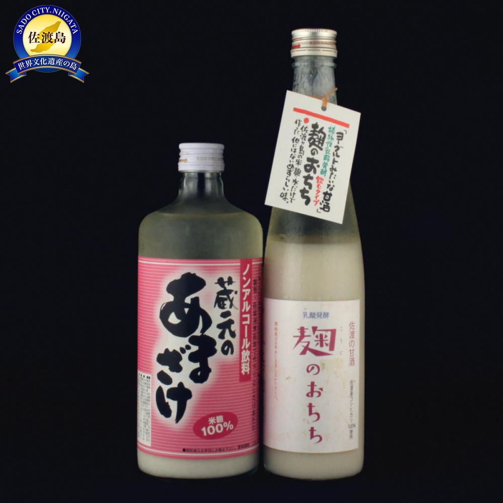 佐渡の甘酒セットは麹100%と乳酸発酵新潟県佐渡市11000お茶・飲料その他 お茶・飲料