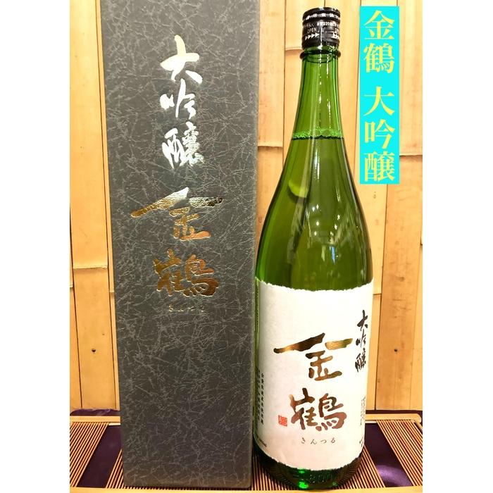 佐渡の地酒 金鶴 大吟醸  1.8L新潟県佐渡市20000酒・アルコール日本酒