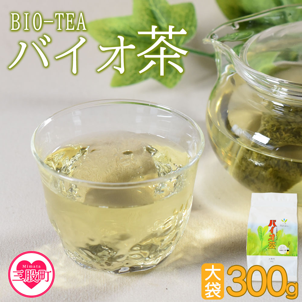 <バイオ茶大袋(1袋)300g>お茶 茶葉 tea 緑茶 製茶 みずだし 水出し アイスティー ティーバッグ パック マグボトル 飲料類 お手軽 水分補給 運動 スポーツ 部活 国産 宮崎県産 九州産 オフィス