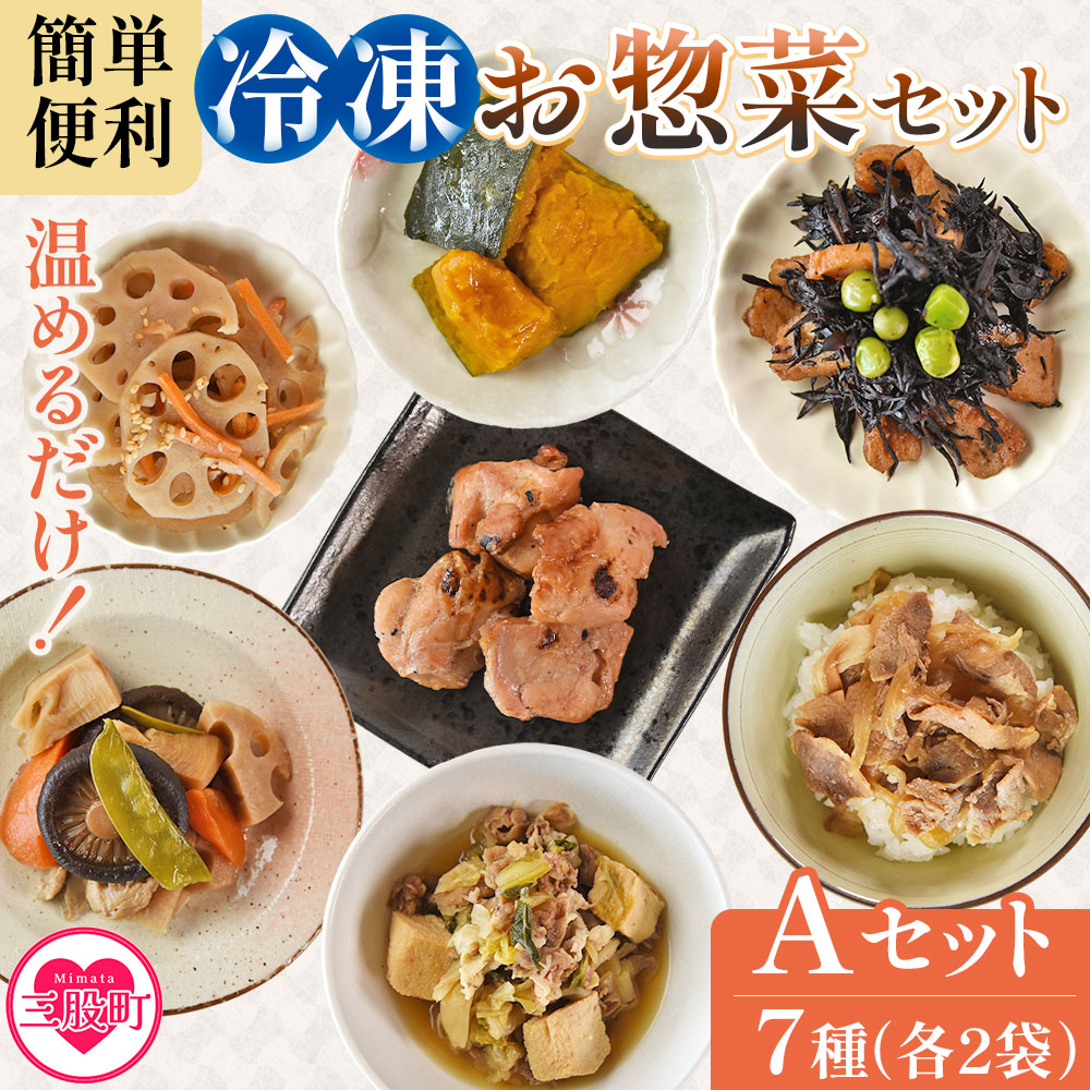 <【簡単調理】冷凍お惣菜セットA> 簡単便利 常備 時短おかず 毎日の食卓 献立 冷凍食品 小分け 湯煎 ゆせん レンジで簡単 レンチン 温めるだけ 一人暮らし 単身赴任 学生 仕送り 和食 家