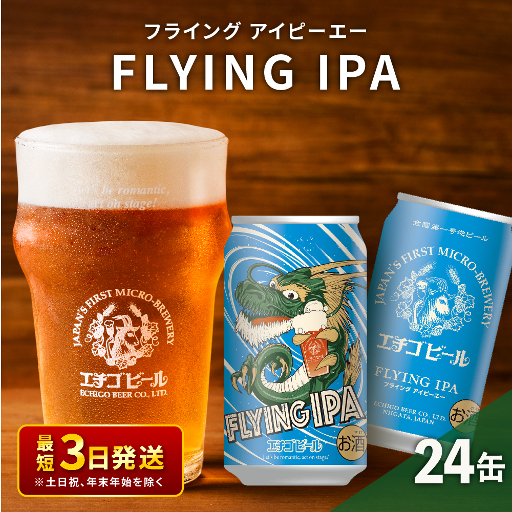 Ntgr[ G`Sr[ FLYING IPA 350ml  24{ nr[ r[ SꍆNtgr[    lC V VVs21000EAR[r[EA