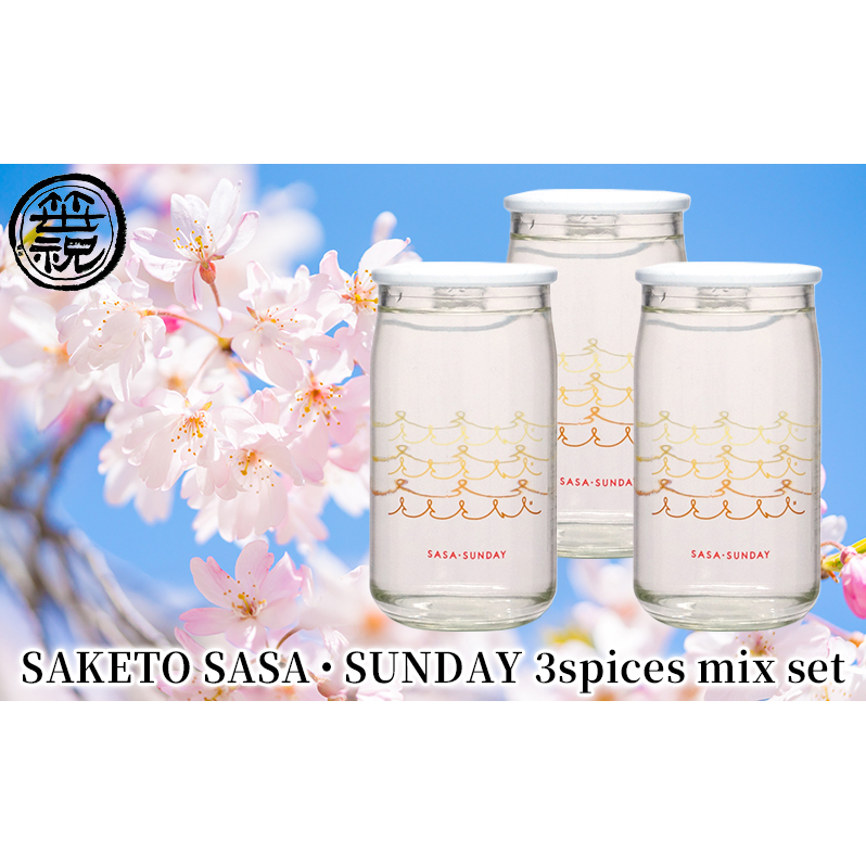SAKETO SASAESUNDAY 3spices mix set  { VVs10000EAR[