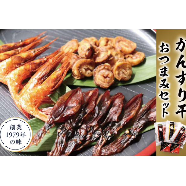かんずり干しおつまみセット ホタテ ほたて 帆立 南蛮 えび エビ 海老 紅ズワイガニ 珍味 おつまみセット おつまみ セット 海産物 魚介 魚介類 惣菜 おかず ごはんのお供 かんずり 新潟 新潟