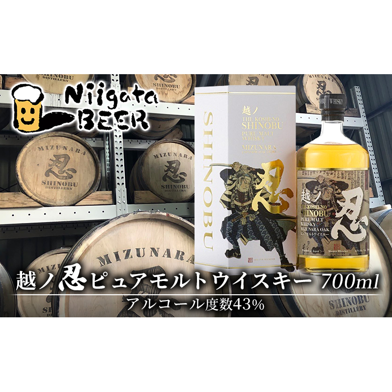 越ノ忍ピュアモルトウイスキー 700ml/43% ウイスキー ウィスキー 洋酒 お酒 酒 新潟 モルト 新潟県新潟市30000酒・アルコールウイスキー・洋酒・リキュール