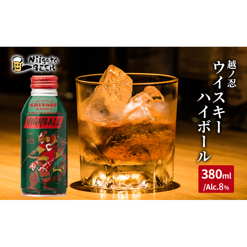越ノ忍ウイスキーハイボール380ml×24本/Alc.8% 新潟県新潟市34000酒・アルコールウイスキー・洋酒・リキュール