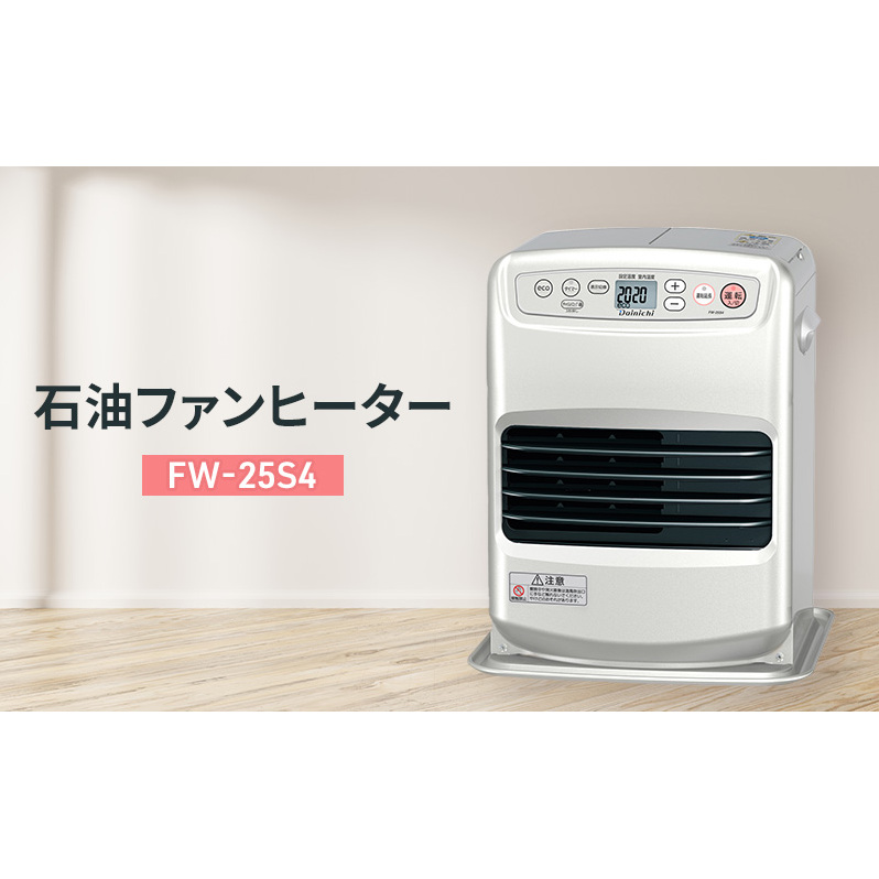 石油ファンヒーター FW-25S4 新潟市 家電 ダイニチ工業新潟県新潟市55000電化製品家電