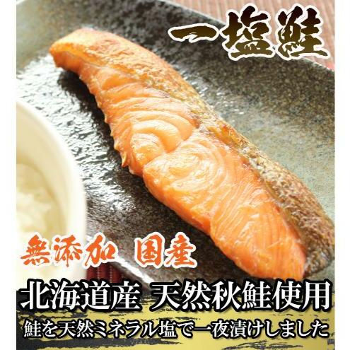 一塩鮭 (薄塩) 鮭 さけ サケ 天然 秋鮭 ミネラル塩 冷凍 真空パック 小分け 低脂肪 高たんぱく EPA DHA新潟県新潟市15000魚介・海産物その他 魚介・海産物