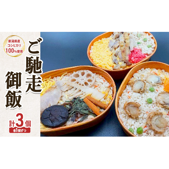 ご馳走御飯 釜めし 釜飯風 味付けご飯 鶏 帆立 セット 新潟市新潟県新潟市12000鍋セット・総菜・加工食品その他 鍋セット・総菜・加工食品