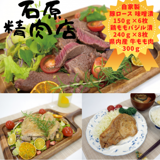 自家製 豚ロース 味噌漬け 150g 6枚 鶏もも バジル漬け 240g8枚 県内産 牛もも肉300g 稲取 石原精肉店 お夕飯セット 1106 / 静岡県 東伊豆町 お取り寄せ グルメ お惣菜 夕食 おかず 料理 冷凍