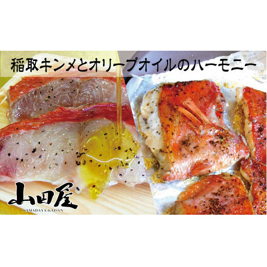 稲取キンメ オリーブオイルのハーモニー 1216 / 山田屋 金目鯛 オイル漬 静岡県 東伊豆町静岡県東伊豆町11000魚介・海産物その他 魚介・海産物