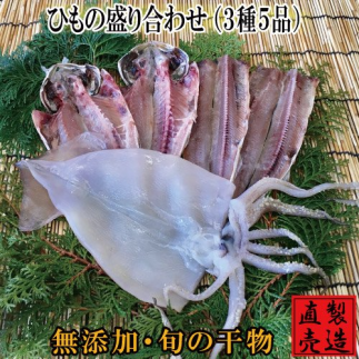 特選 ひもの 盛り合わせ 金目鯛 1225 / 山田屋海産 あじ さんま 干物 タイ 静岡県 東伊豆町静岡県東伊豆町7000魚介・海産物その他 魚介・海産物