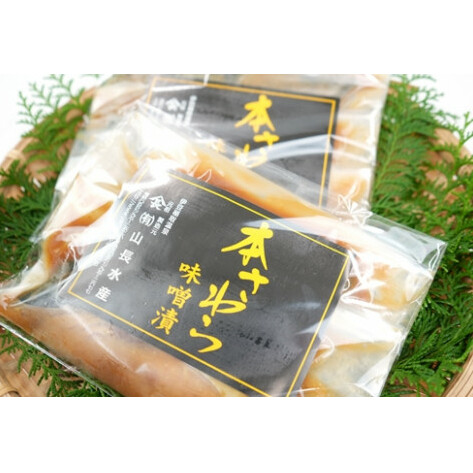 (冷凍)本さわら 味噌漬 (5切入)ビニール袋入 1127 / 山長水産 鰆 手作り 静岡県 東伊豆町静岡県東伊豆町17000魚介・海産物その他 魚介・海産物