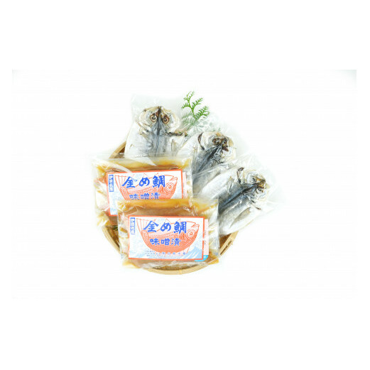 金目鯛 味噌漬 4切 あじ 干物 (小)3枚セット 1143 / 山長水産 金目 たい 鯵 東伊豆町静岡県東伊豆町20000魚介・海産物その他 魚介・海産物