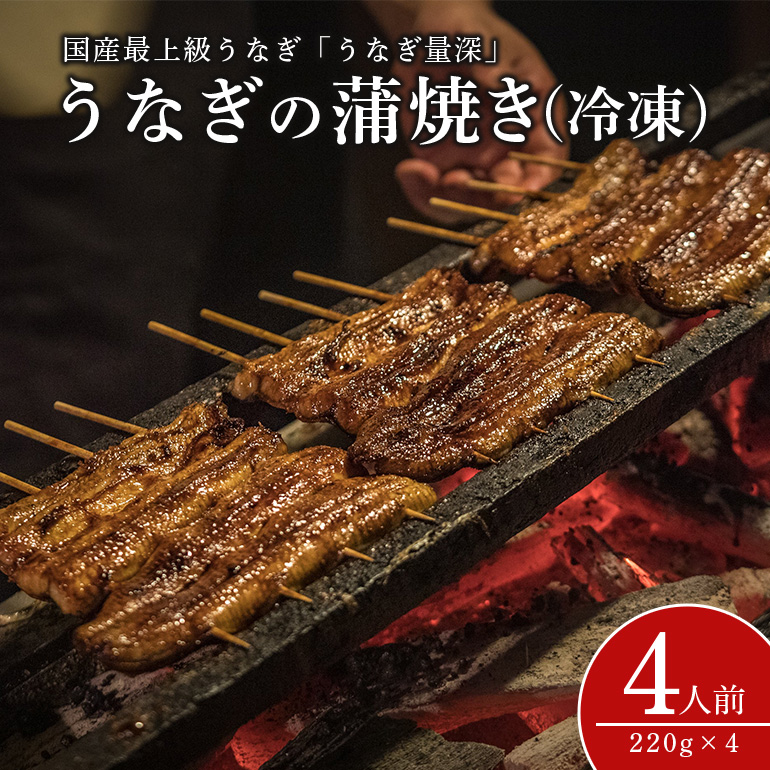 FJ-009 うなぎ4人前セット茨城県笠間市76000鍋セット・総菜・加工食品総菜