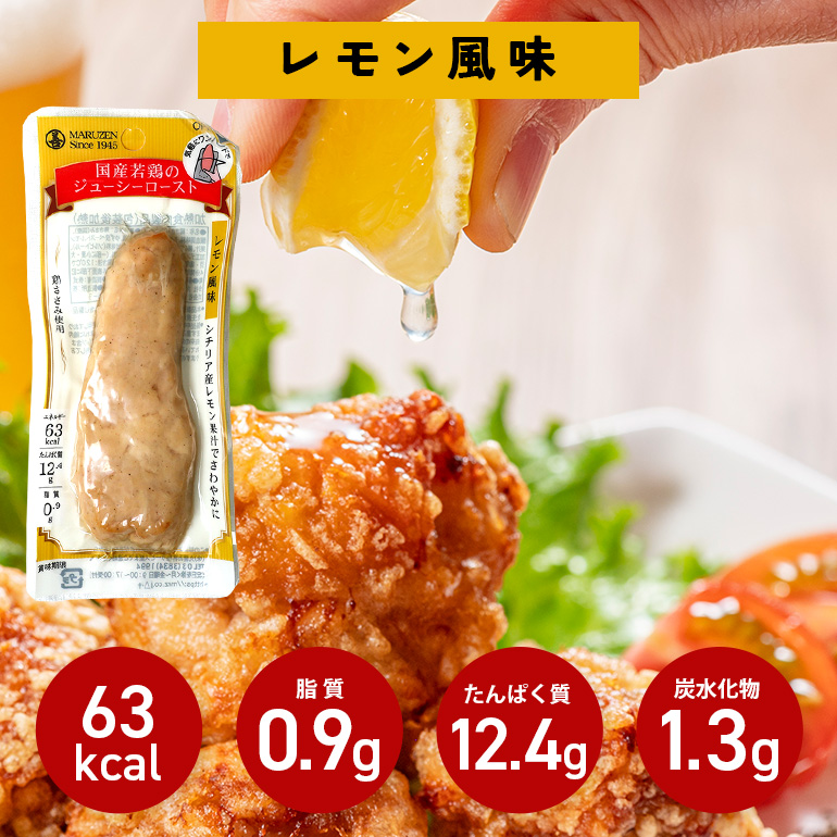 国産若鳥のジューシーロースト 選べる4種類 1本タイプ×20本(1kg) レモン風味茨城県笠間市12000肉鶏肉