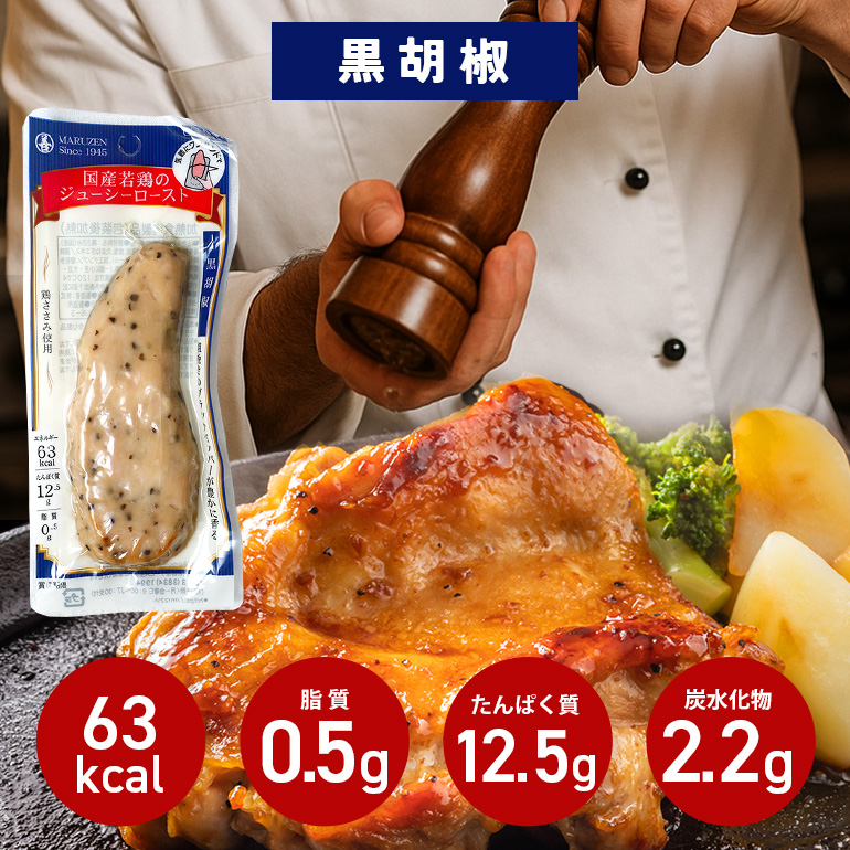 国産若鳥のジューシーロースト 選べる4種類 1本タイプ×20本(1kg) 黒胡椒茨城県笠間市12000肉鶏肉