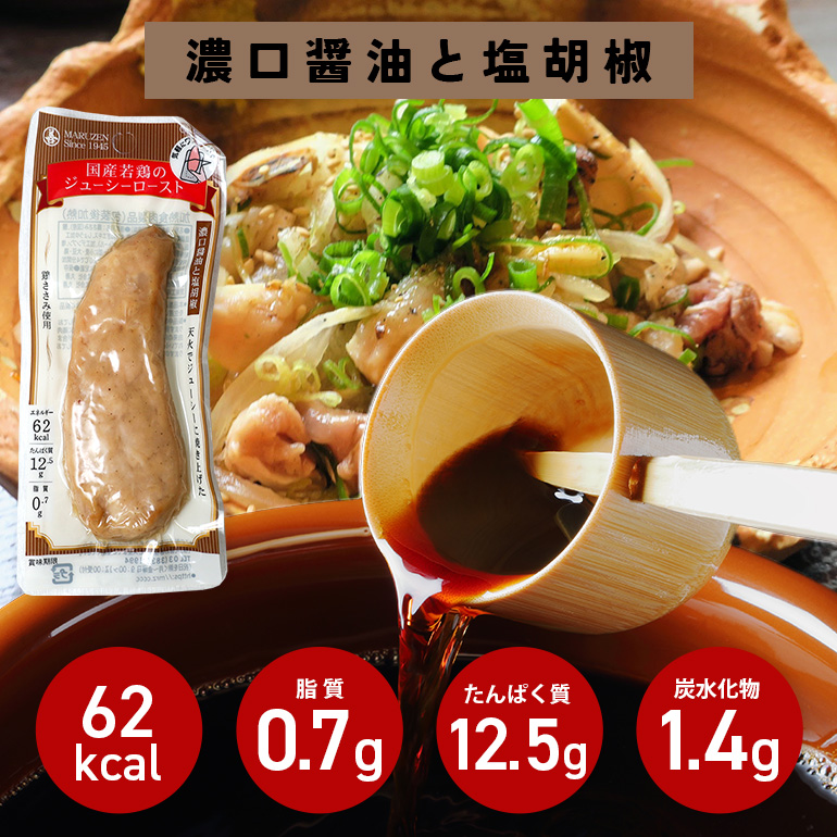 国産若鳥のジューシーロースト 選べる4種類 1本タイプ×20本(1kg) 濃口醤油と塩胡椒茨城県笠間市12000鍋セット・総菜・加工食品総菜