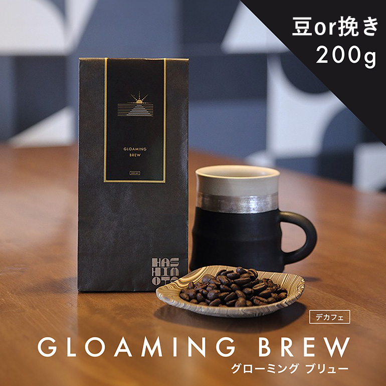 IT-006 橋本焙煎所オリジナル焙煎コーヒー グローミング ブリュー 豆茨城県笠間市7000お茶・飲料コーヒー・紅茶