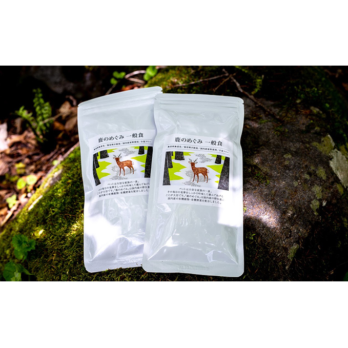 オーガニック鹿肉ペットフード(犬用)ドライタイプ 100g×4袋、1kg×2袋 エサ 長野県小諸市42000肉ジビエ