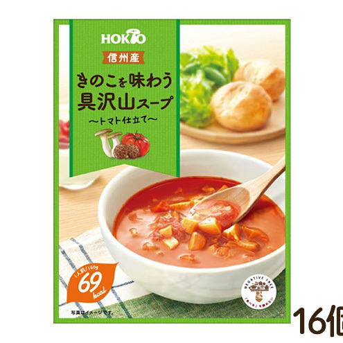 信州産きのこを味わう具沢山スープ トマト仕立て 16個セット 長野県小諸市17000鍋セット・総菜・加工食品その他 鍋セット・総菜・加工食品