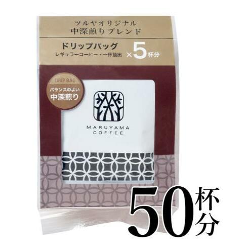 中深煎りブレンドドリップパック10袋 軽井沢丸山珈琲 小諸市 お取り寄せ長野県小諸市24000お茶・飲料コーヒー・紅茶