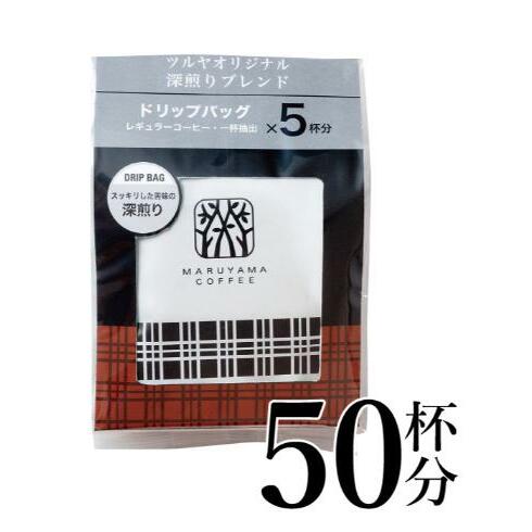 深煎りブレンドドリップパック10袋 軽井沢丸山珈琲 小諸市 お取り寄せ長野県小諸市24000お茶・飲料コーヒー・紅茶