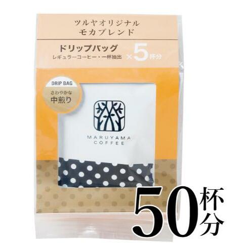 モカブレンドドリップパック10袋 軽井沢丸山珈琲 小諸市 お取り寄せ長野県小諸市24000お茶・飲料コーヒー・紅茶