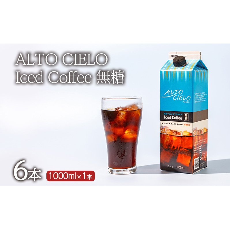 ALTO CIELO Iced Coffee (6{)1P[X s 񂹒쌧s18000E