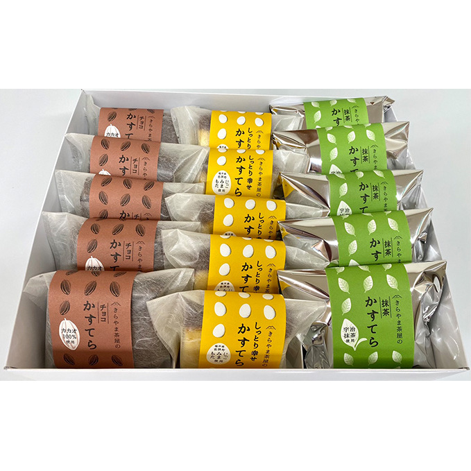若狭町 きらやま茶屋のかすてら(15個入り) お菓子 カステラ スイーツ 福井県若狭町13000菓子・スイーツケーキ・カステラ