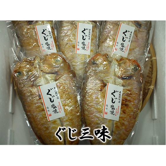 甘鯛(ぐじ)ざんまい(真空パック焼魚のぐじ5点セット) 魚貝類 惣菜 和食 アマダイ おかず 夕飯 つまみ 肴 福井県若狭町50000魚介・海産物その他 魚介・海産物
