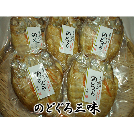 のどぐろざんまい(真空パック焼魚ののどぐろ5点セット) 魚貝類 惣菜 和食 ノドグロ おかず 夕飯 つまみ 肴 福井県若狭町65000魚介・海産物その他 魚介・海産物