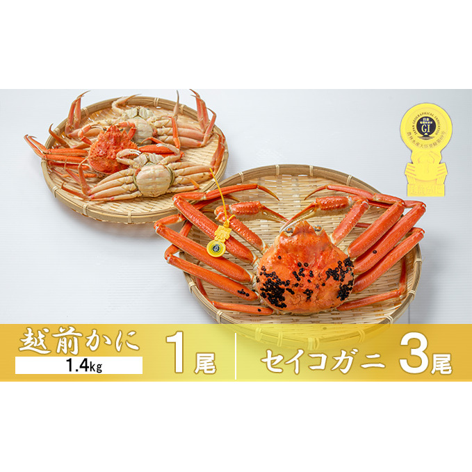 茹で越前ガニ【期間限定】食通もうなる本場の味をぜひ、ご堪能ください。セイコガニセット 約1.4kg+セイコガニ3杯 越前がに 越前かに 越前カニ カニ ボイルガニ 蟹 福井県若狭町222000魚介