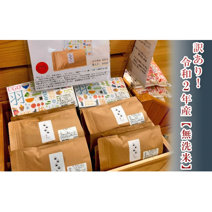 訳あり!あきたこまち無洗米300g×16袋(4.8kg) お米 秋田県羽後町14000米・パン白米