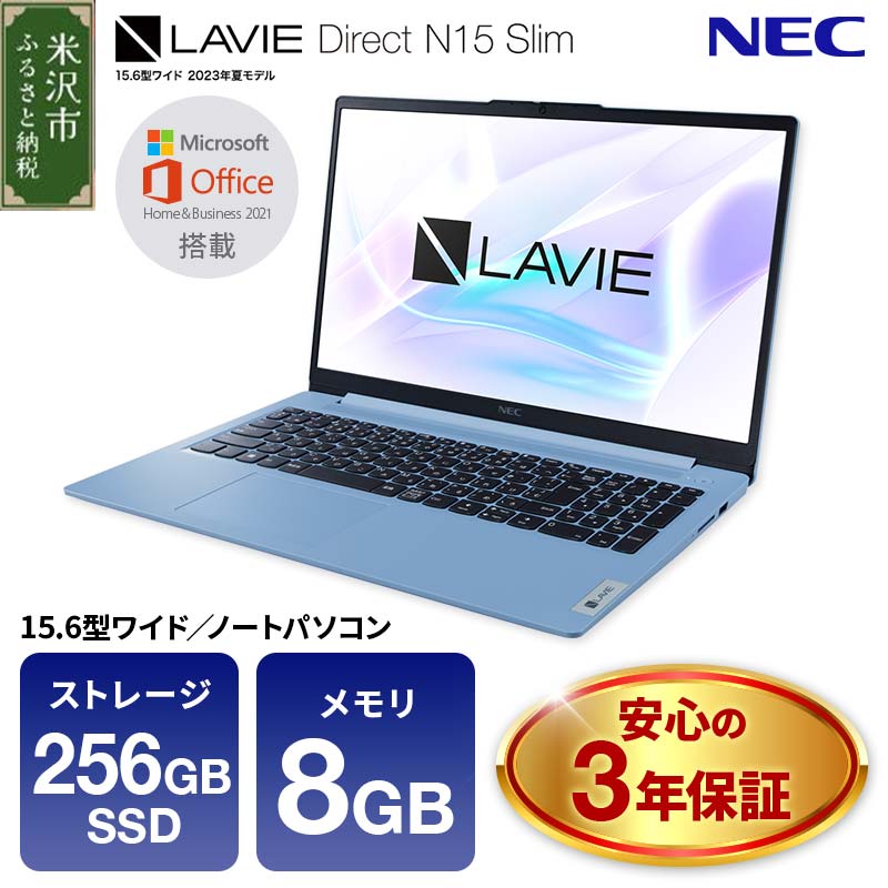 パソコン NEC LAVIE Direct N15 Slim-③ 15.6型ワイド LED液晶 メモリ 8GB SSD 256GB Windows11  オフィスあり 2023年7月発売モデル [055-N15-slim03] | 山形県米沢市 | JRE MALLふるさと納税
